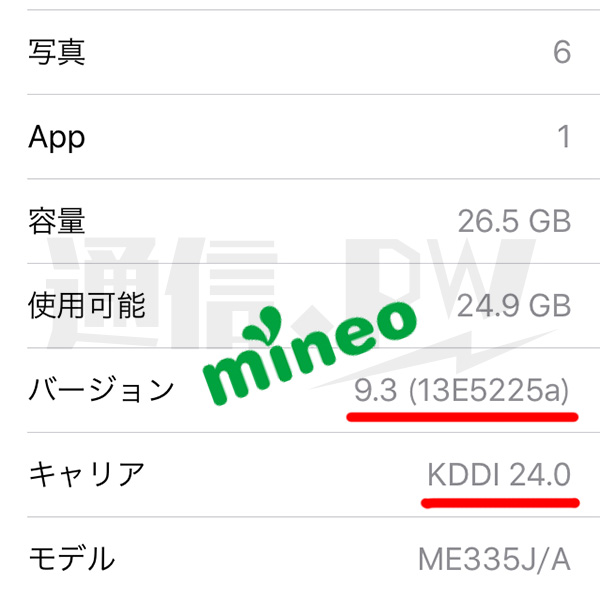 mineoのSIMをiOS9.3で検証（au iPhone5s）